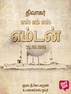 cover image of SMS Emden 22/09/1914